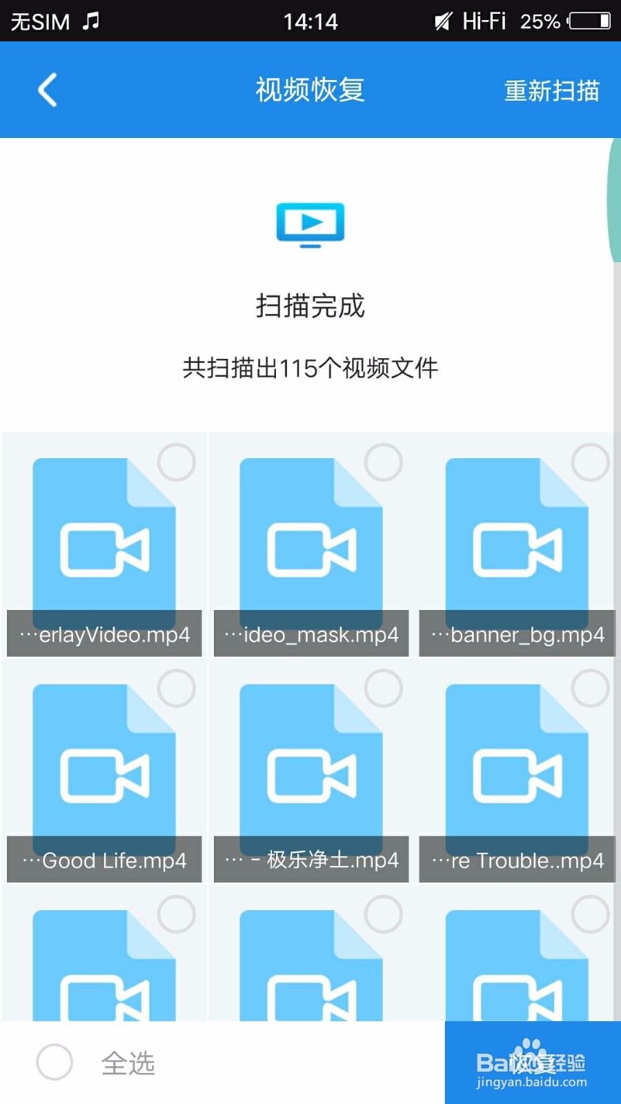安卓手机删除的视频怎么恢复