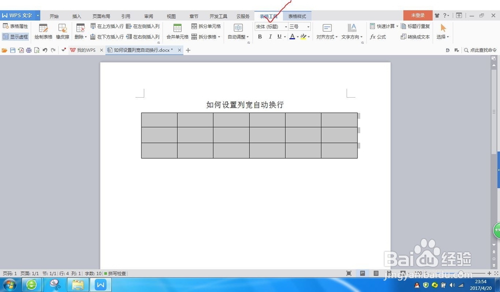 如何设置列宽自动换行