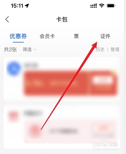 支付宝怎么看自己的证件照