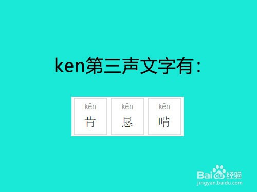 5 进入到搜索结果页面,点击拼音旁边的小喇叭图标在线播放"肯定"的