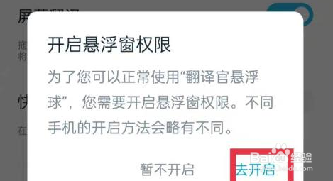 有道翻译官怎么开启屏幕翻译的方法