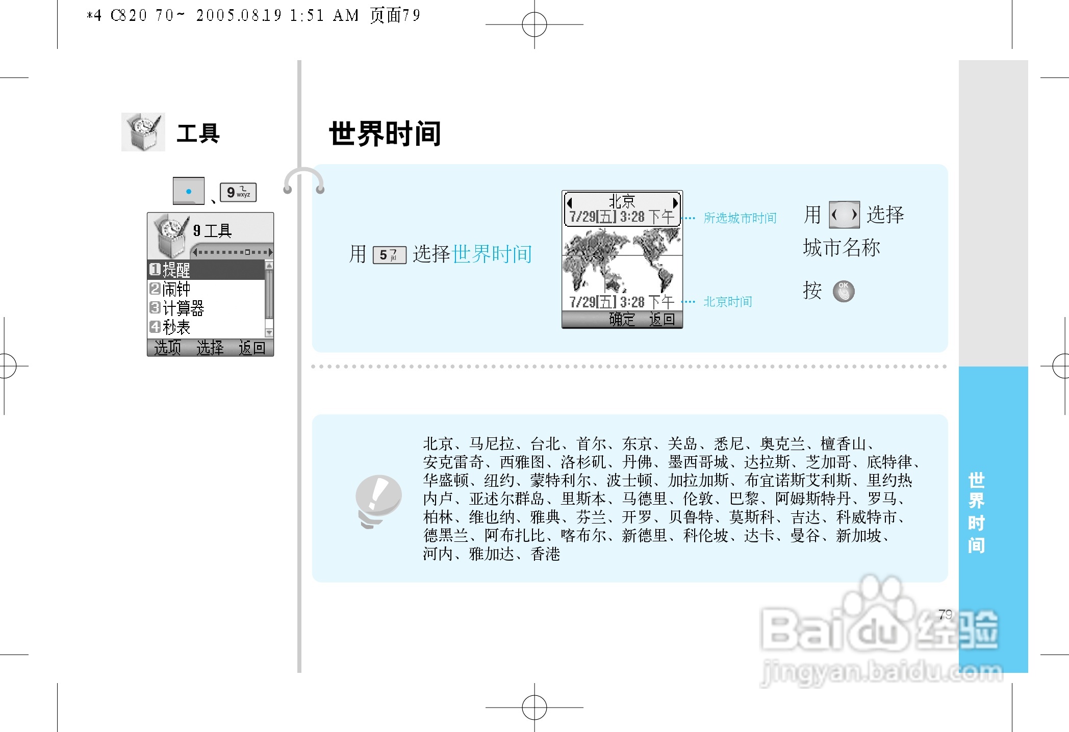 乐金手机LGC820型使用说明书:[8]