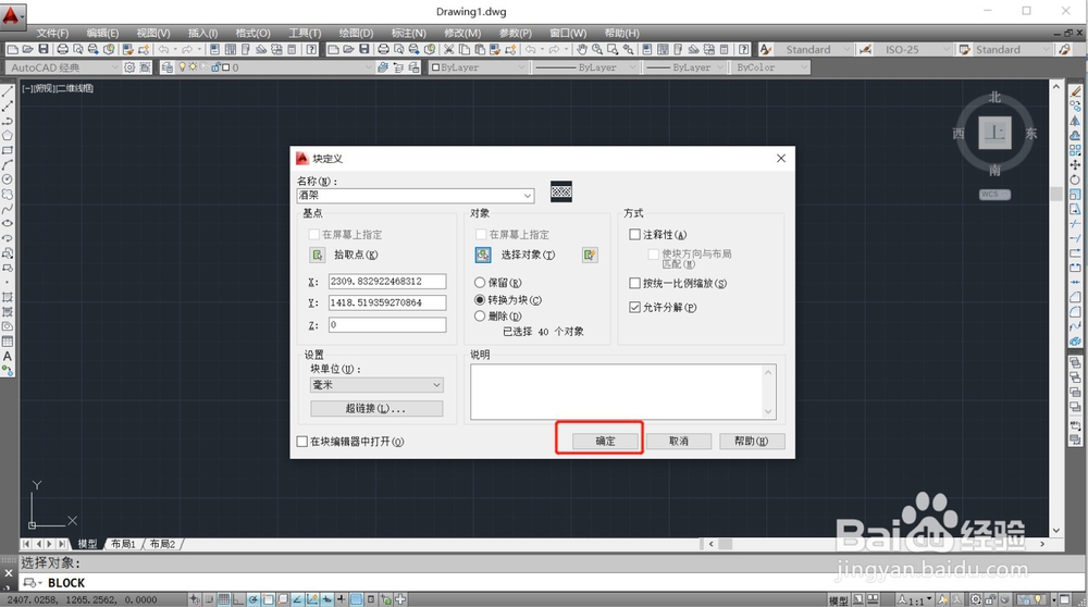 CAD如何新建块