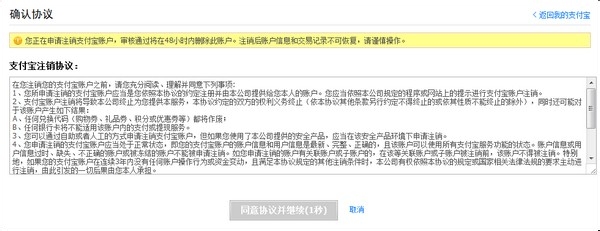 怎样注销支付宝账户