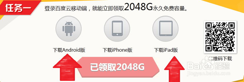 怎么免费把百度云网盘容量加大
