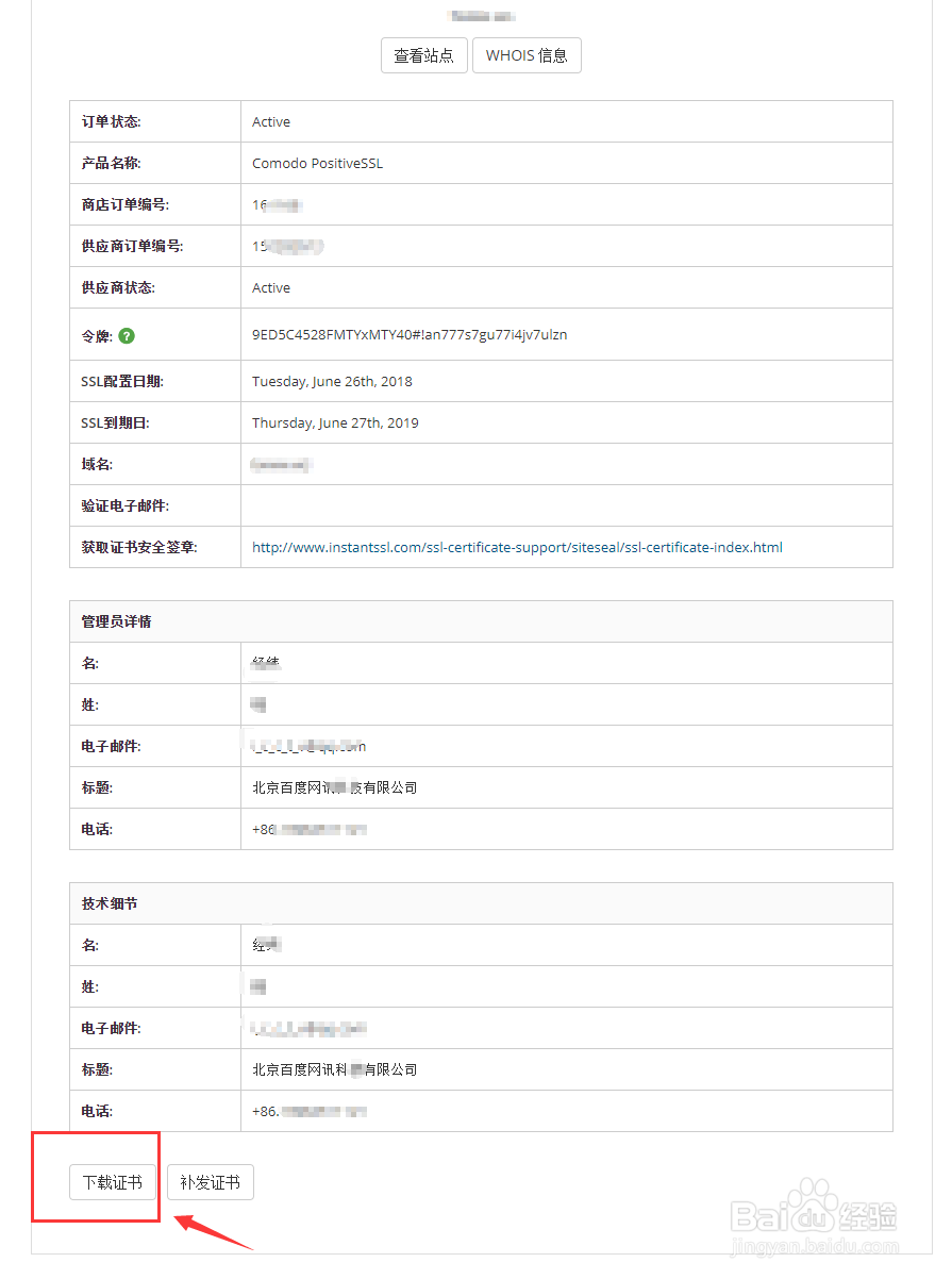 申请SSL证书流程