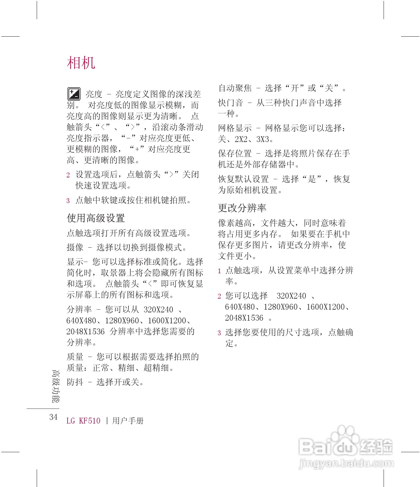 乐金手机KF510型使用说明书:[4]