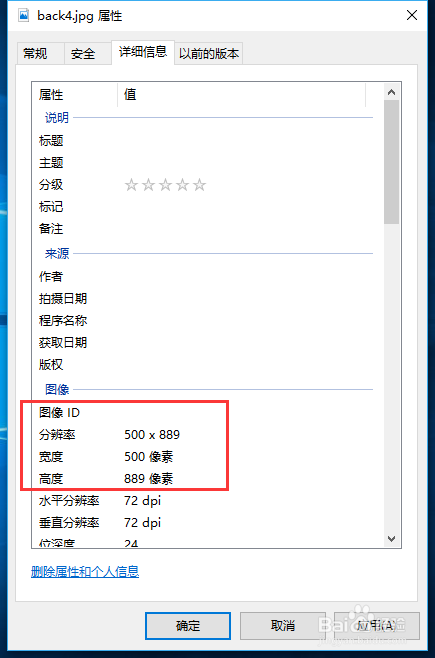 怎么查看jpg图片的像素大小？