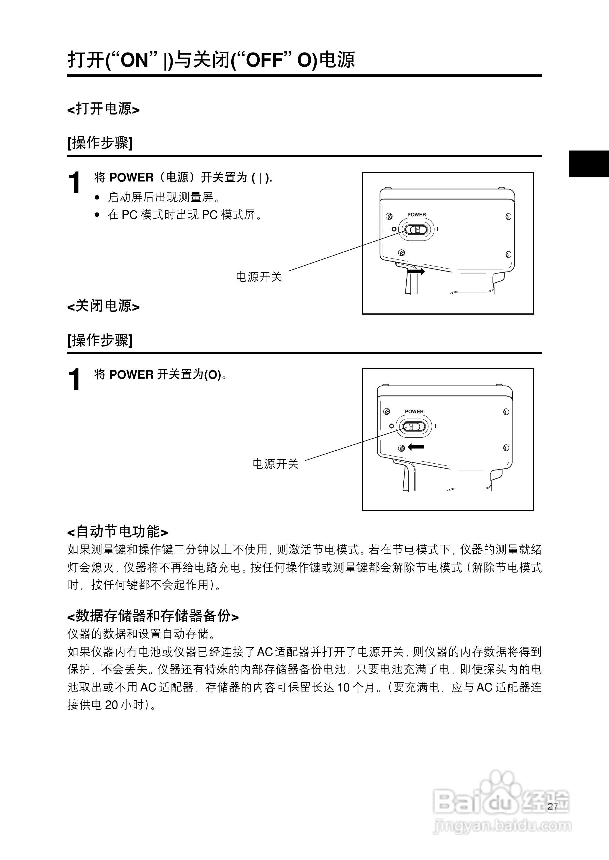 恒港色彩色差计CR-400/410使用说明书:[3]