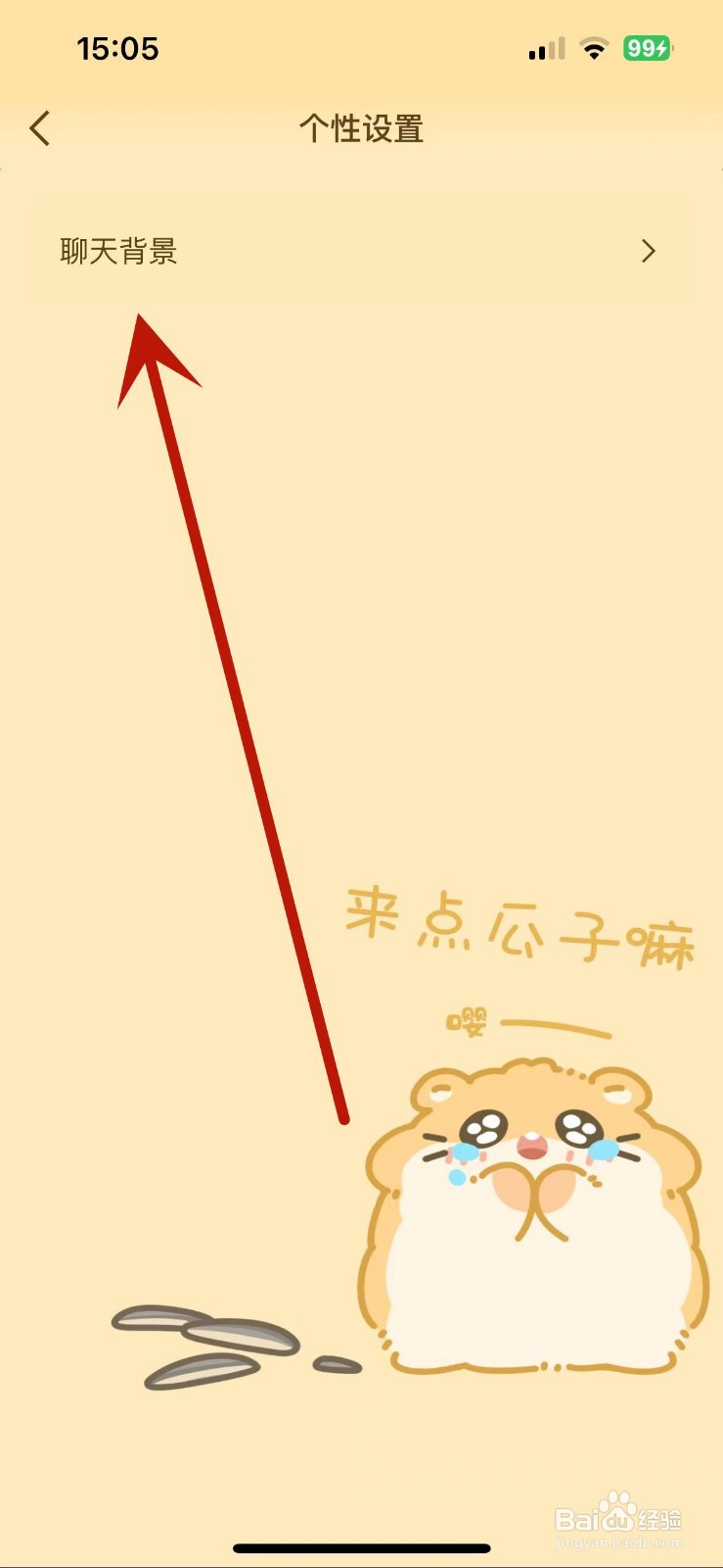 QQ群聊怎么设置聊天背景