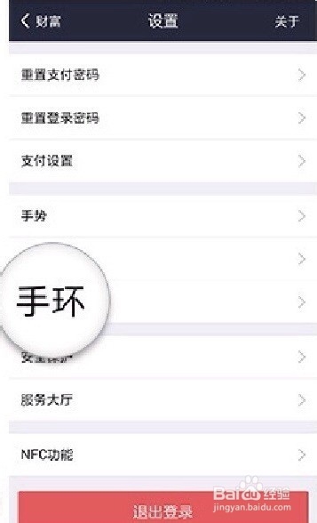 如何使用小米手环完成支付宝支付