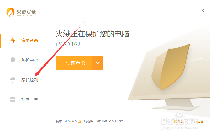 如何利用火绒安全软件控制上网时段