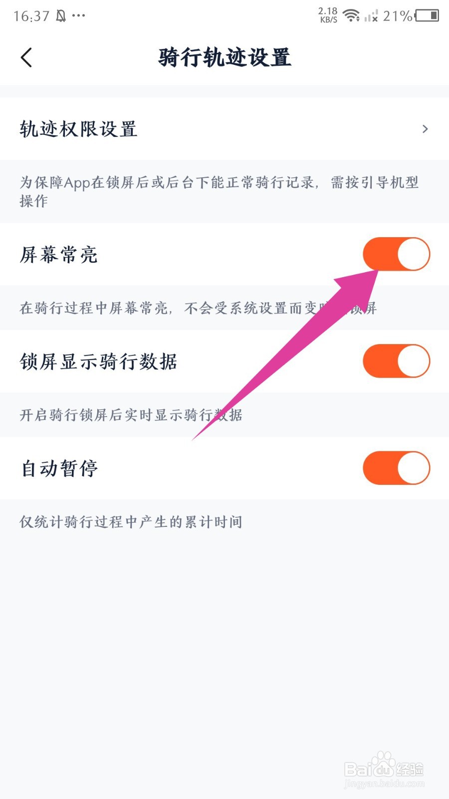 摩托范app怎么设置屏幕常亮