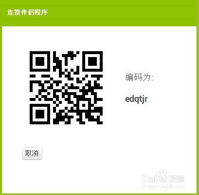app inventor开发之在手机实时运行程序