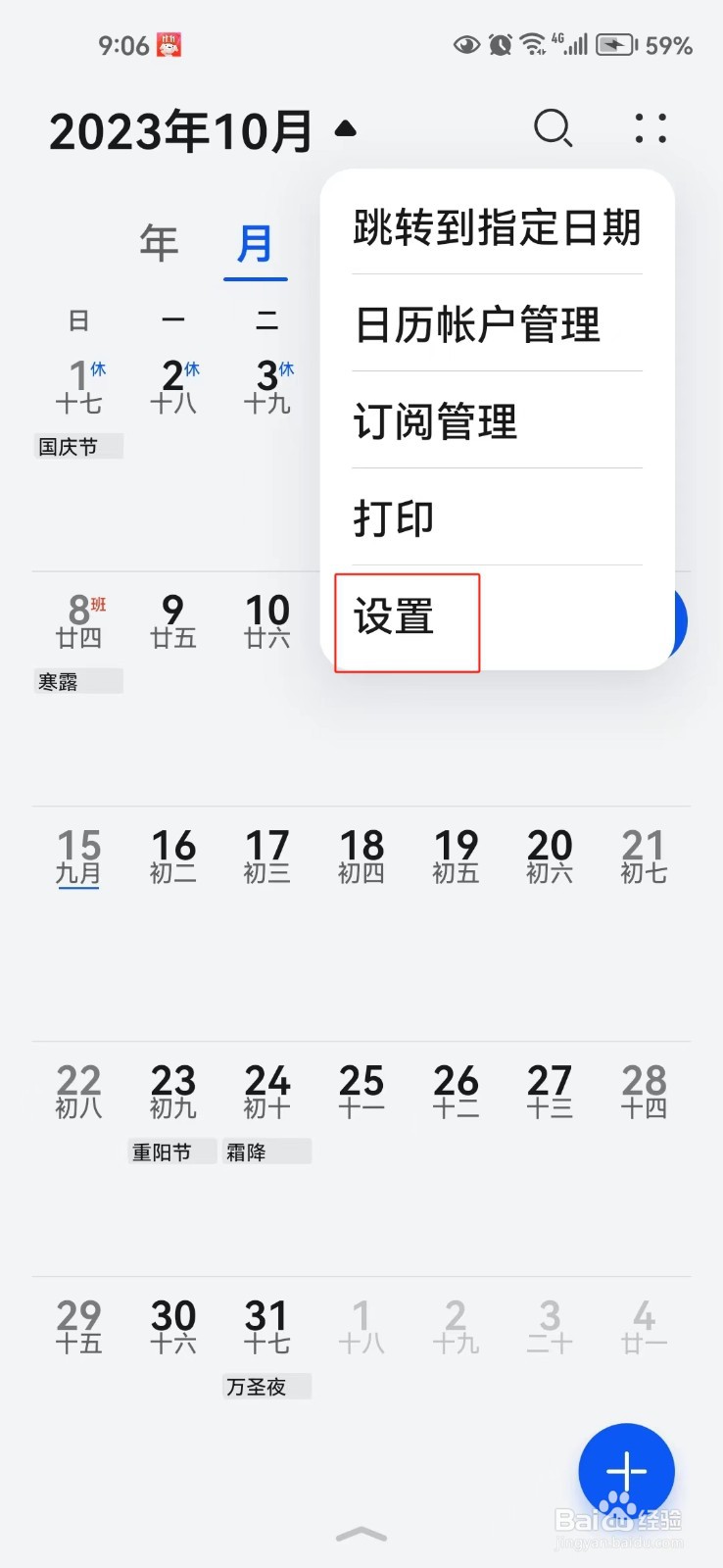 如何在日历中显示重要日