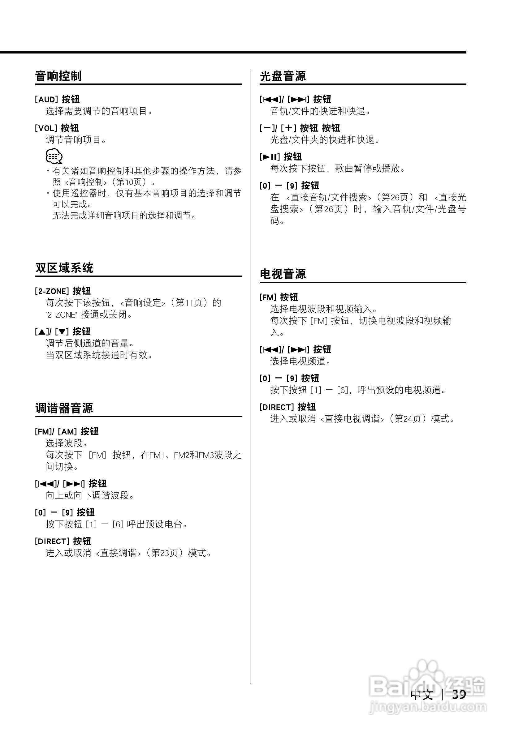 KDC-X8529 KDC-MP8029 CD接收机使用说明书:[4]