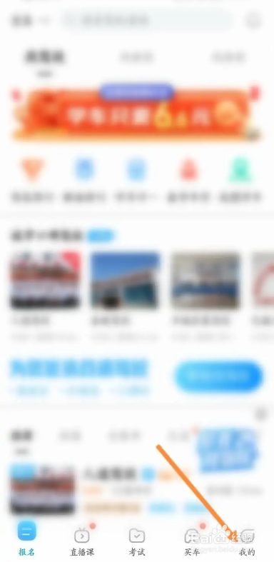 如何使用驾考宝典APP更新题库？