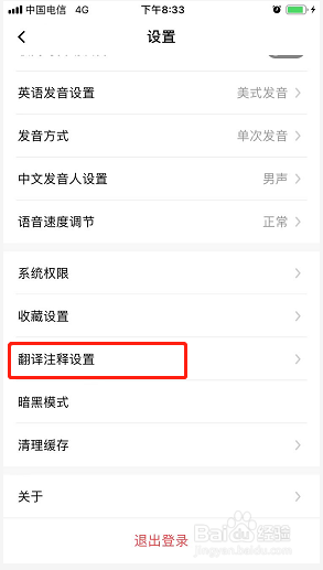 百度翻译如何开启中文拼音注释