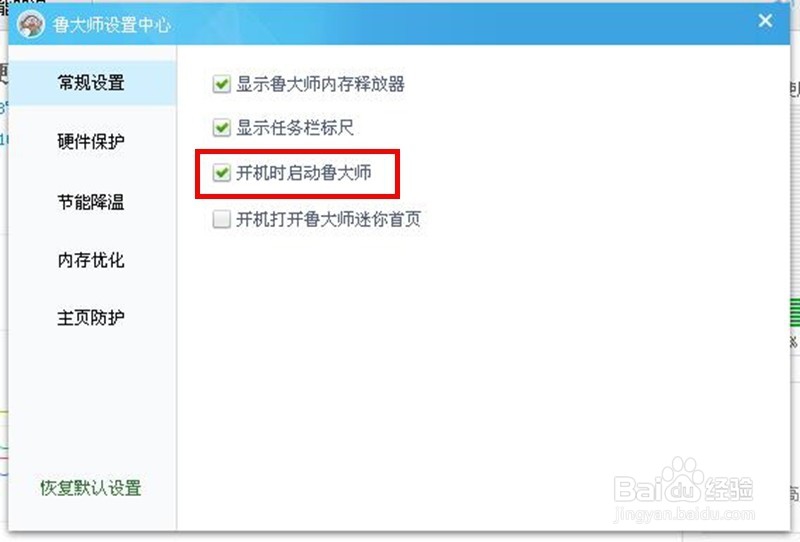 怎样设置电脑温度过高时自动报警