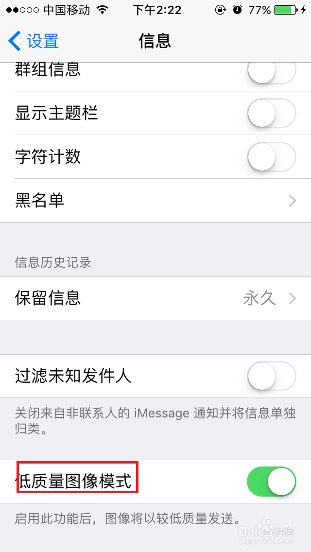 iphone短信息图片不清晰怎么办?