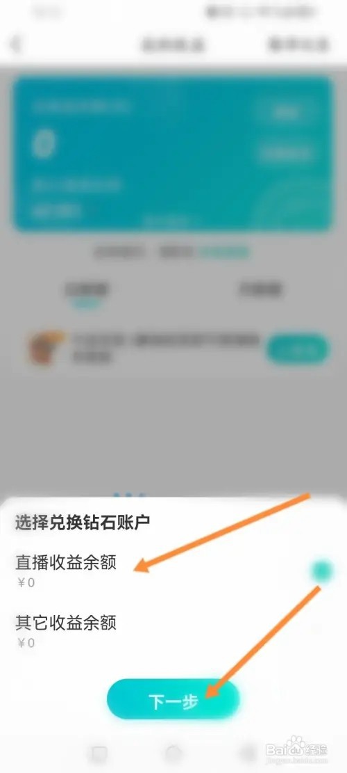 映客直播app怎么兑换钻石