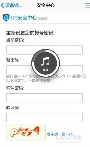 如何用手机QQ修改QQ密码
