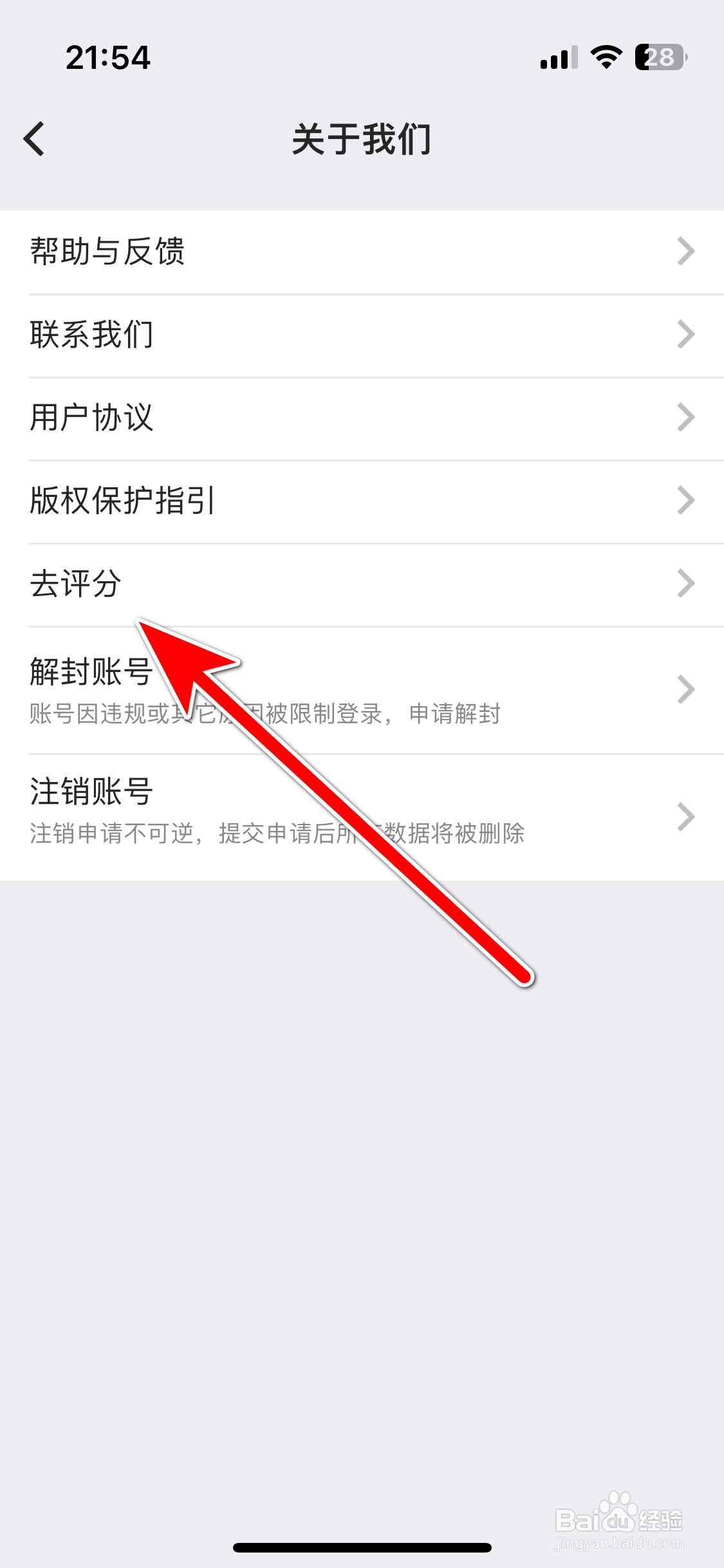 如何给抱抱直播App评分