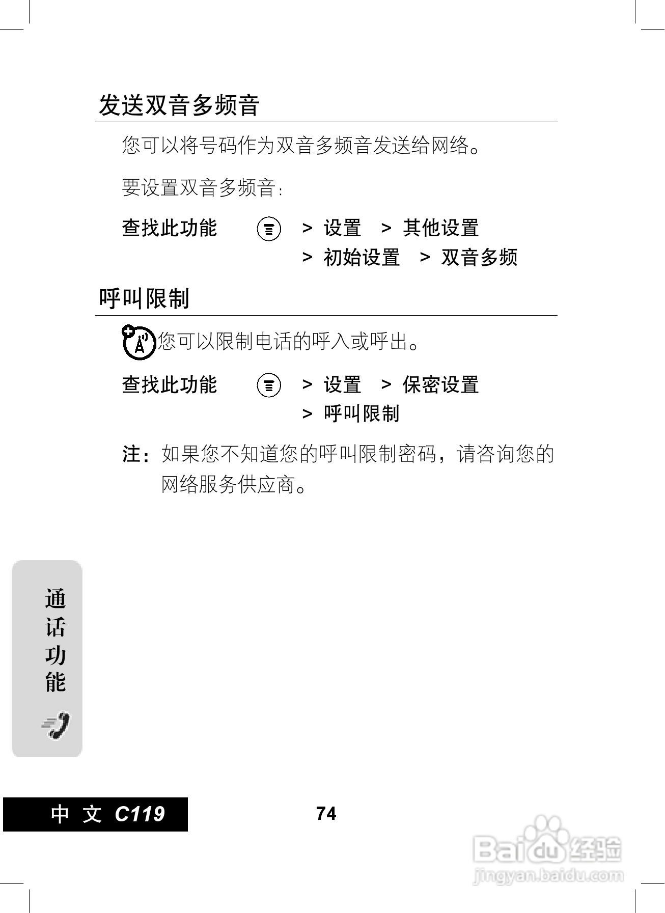 摩托罗拉C119手机使用说明书:[8]