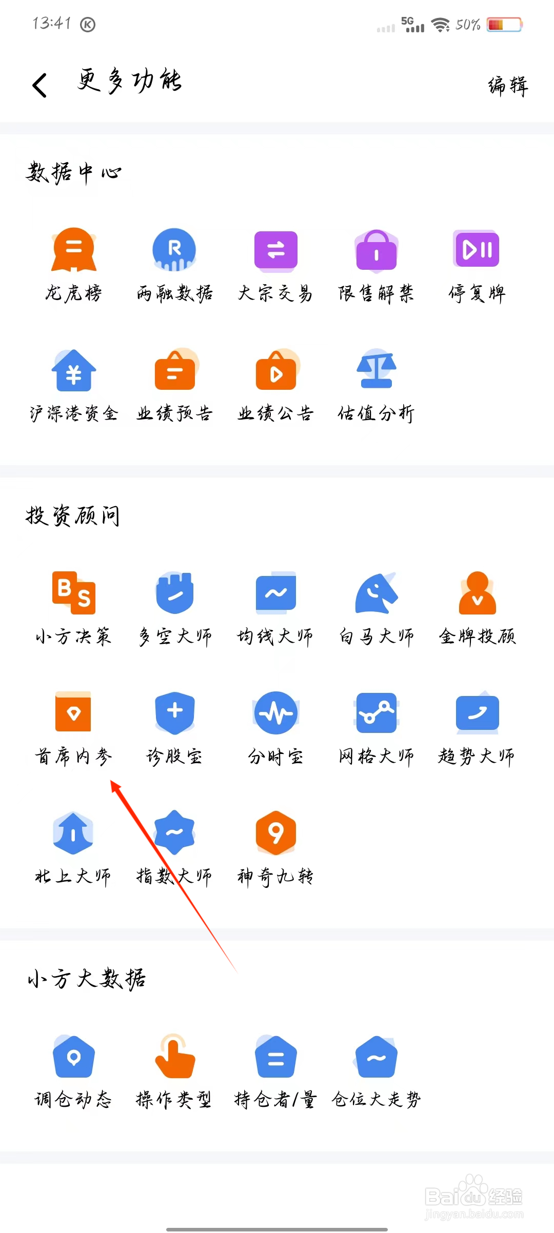 小方如何查看首席内参