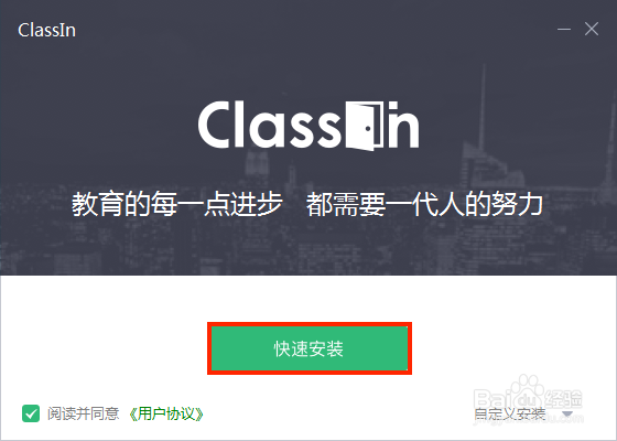 ClassIn安装和注册