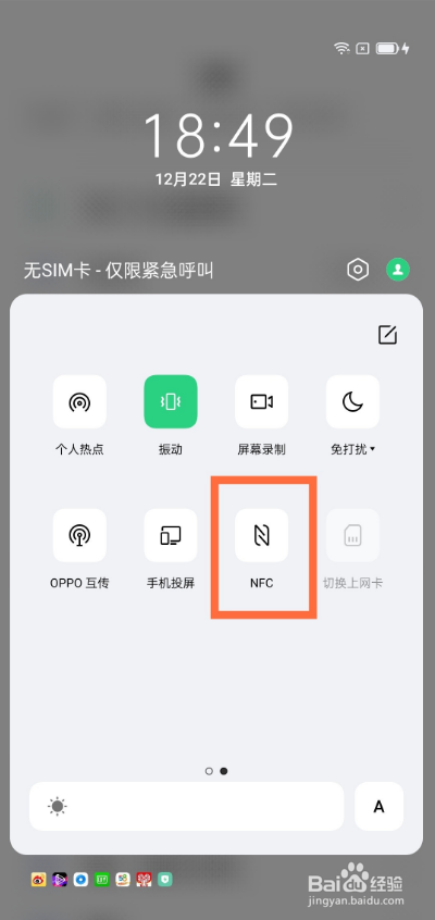 opporeno6proNFC功能在哪里