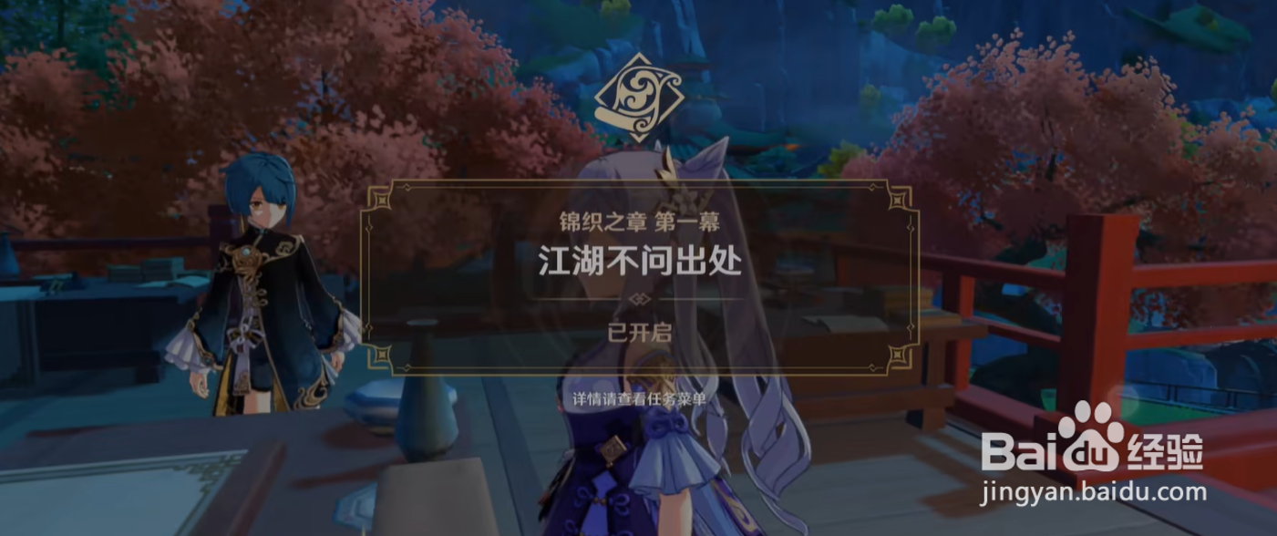 原神送仙任务如何快速开启