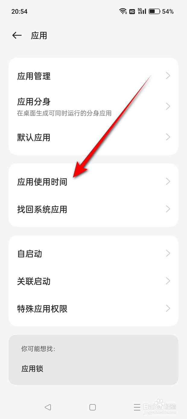 一加Ace 2V设置了限时的应用怎么删除限时