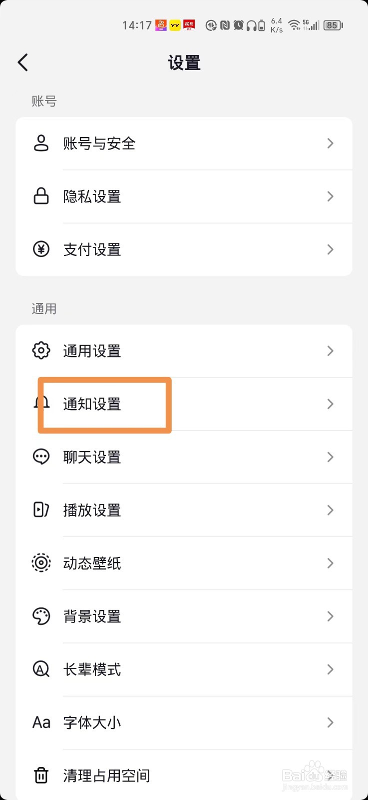 抖音的朋友上线通知怎么关闭
