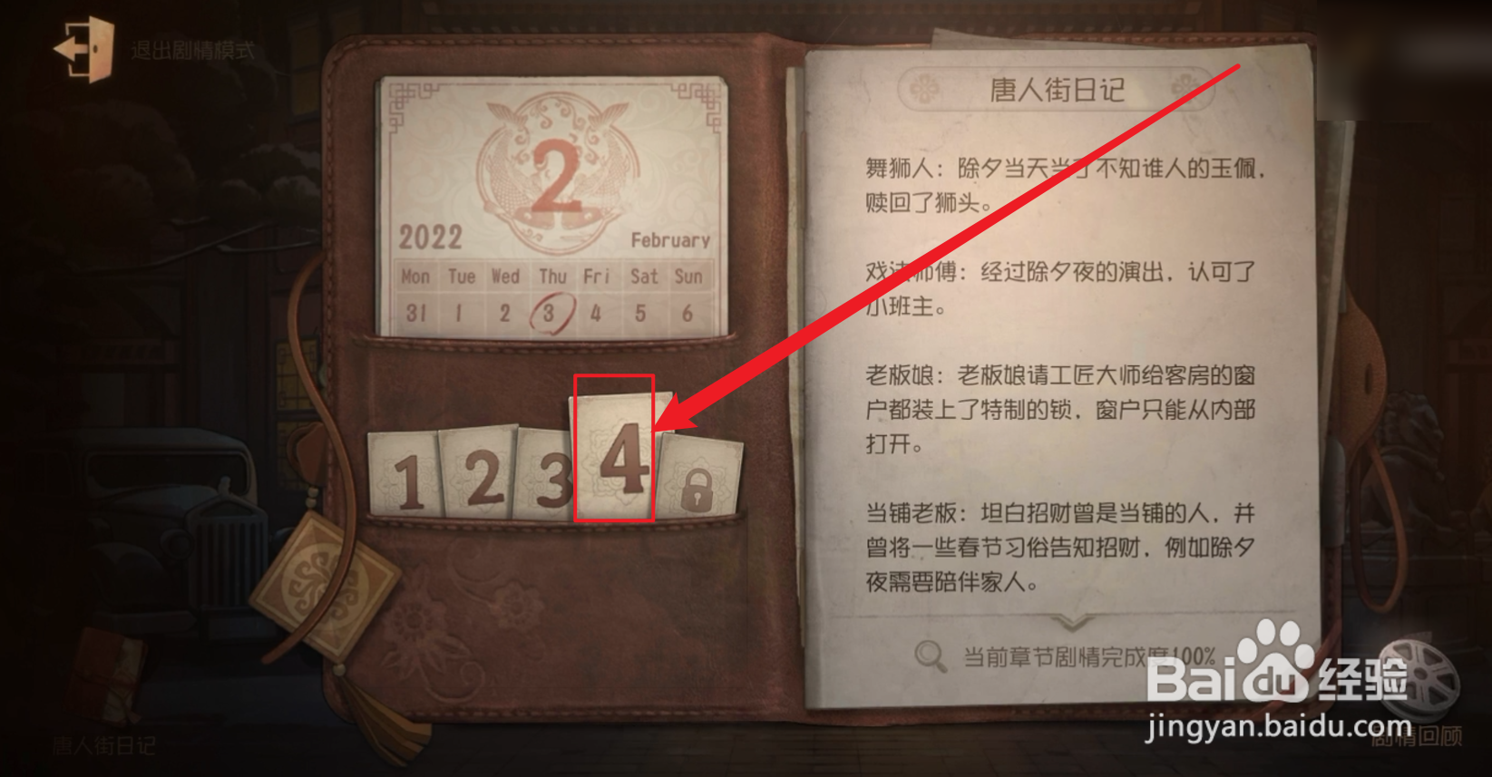 第五人格春节任务怎么完成