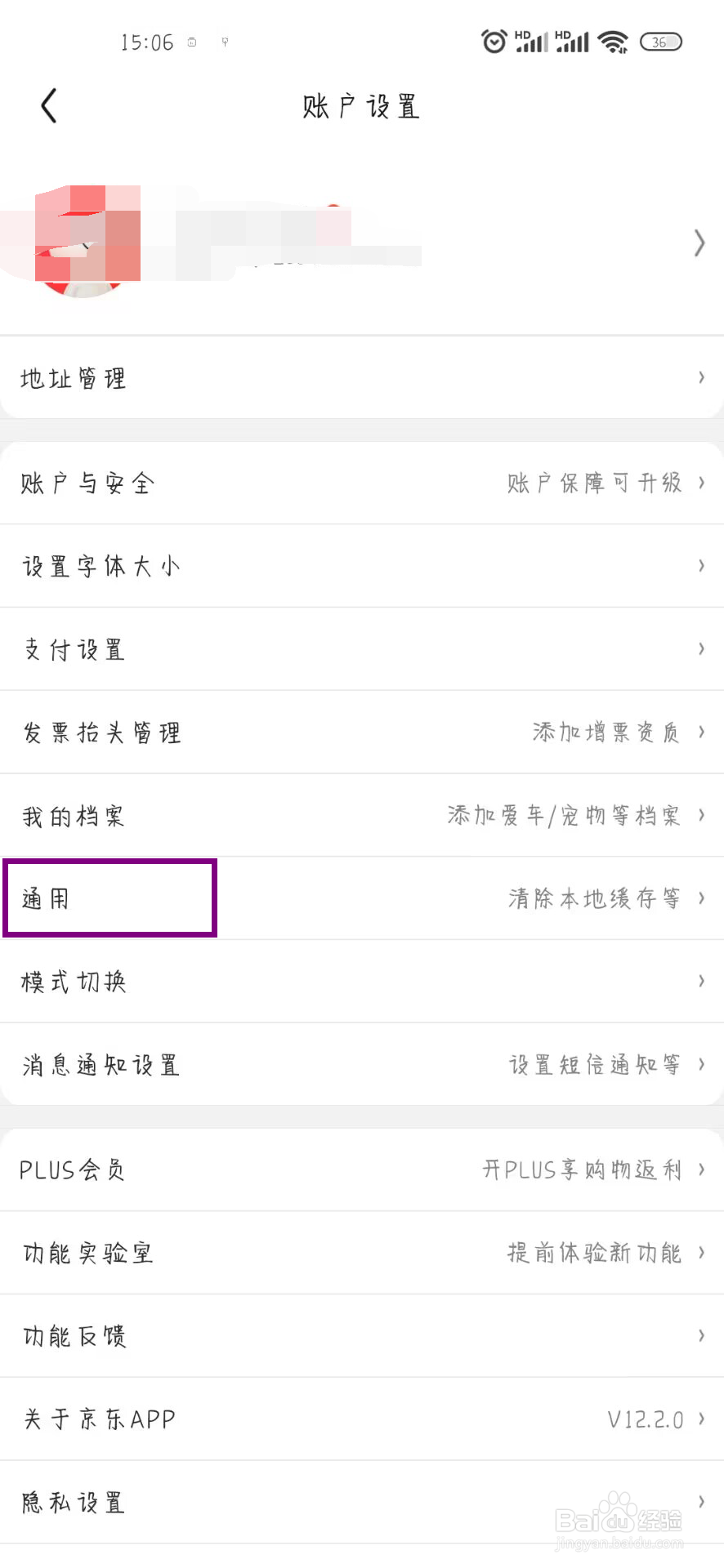 京东在哪儿设置关闭直播后台播放