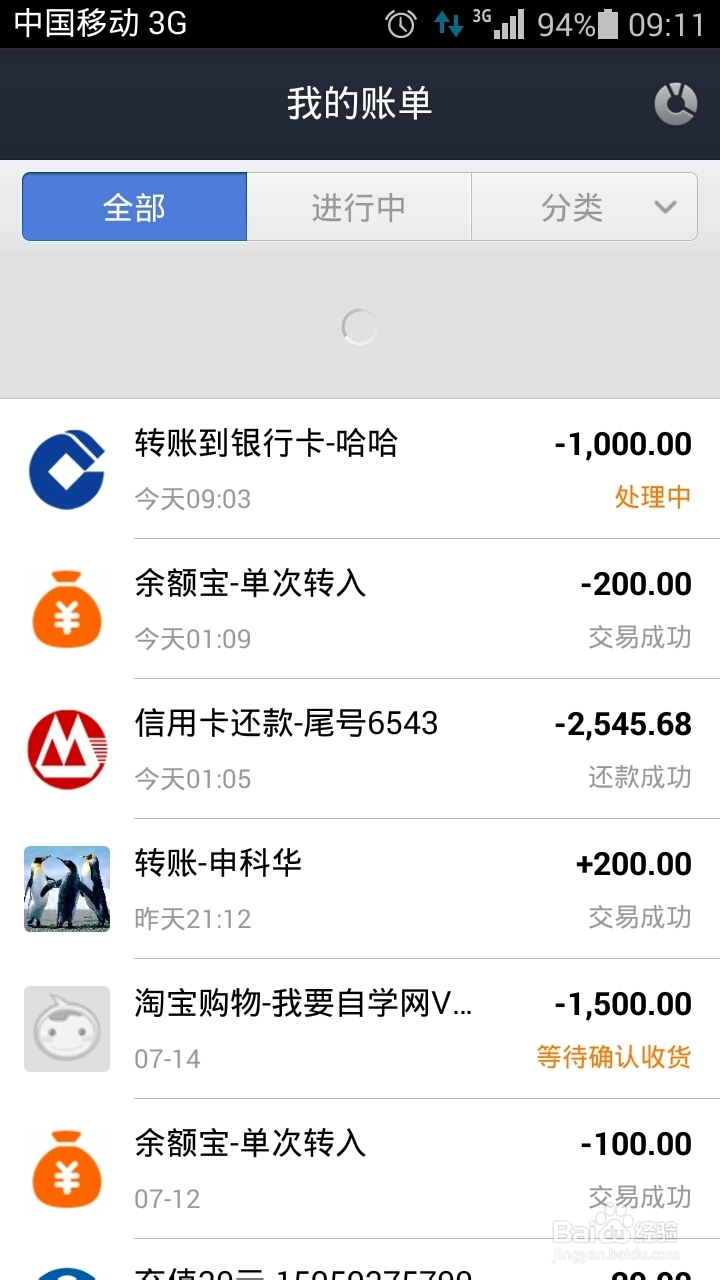 支付宝“记账”功能怎么用