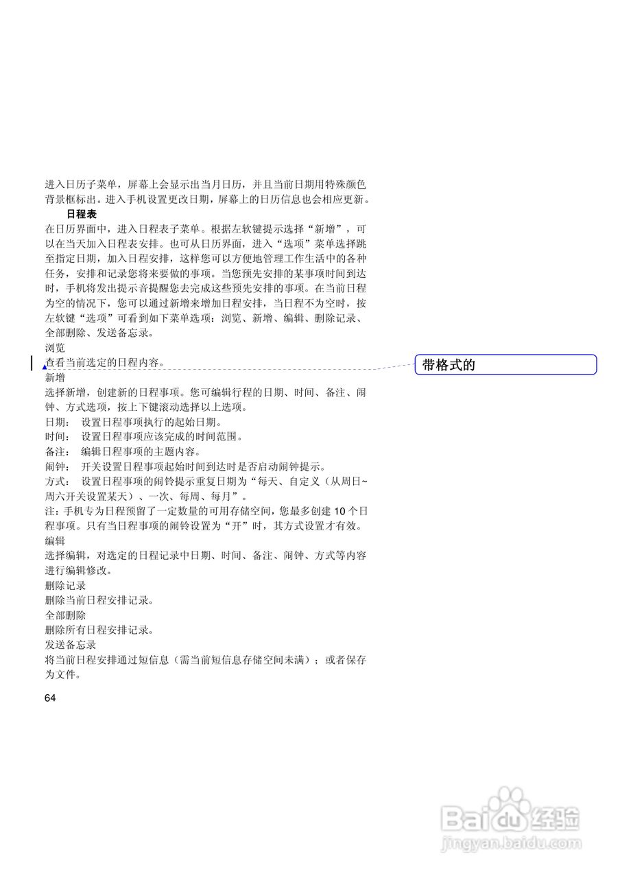 联想手机V520型使用说明书:[7]