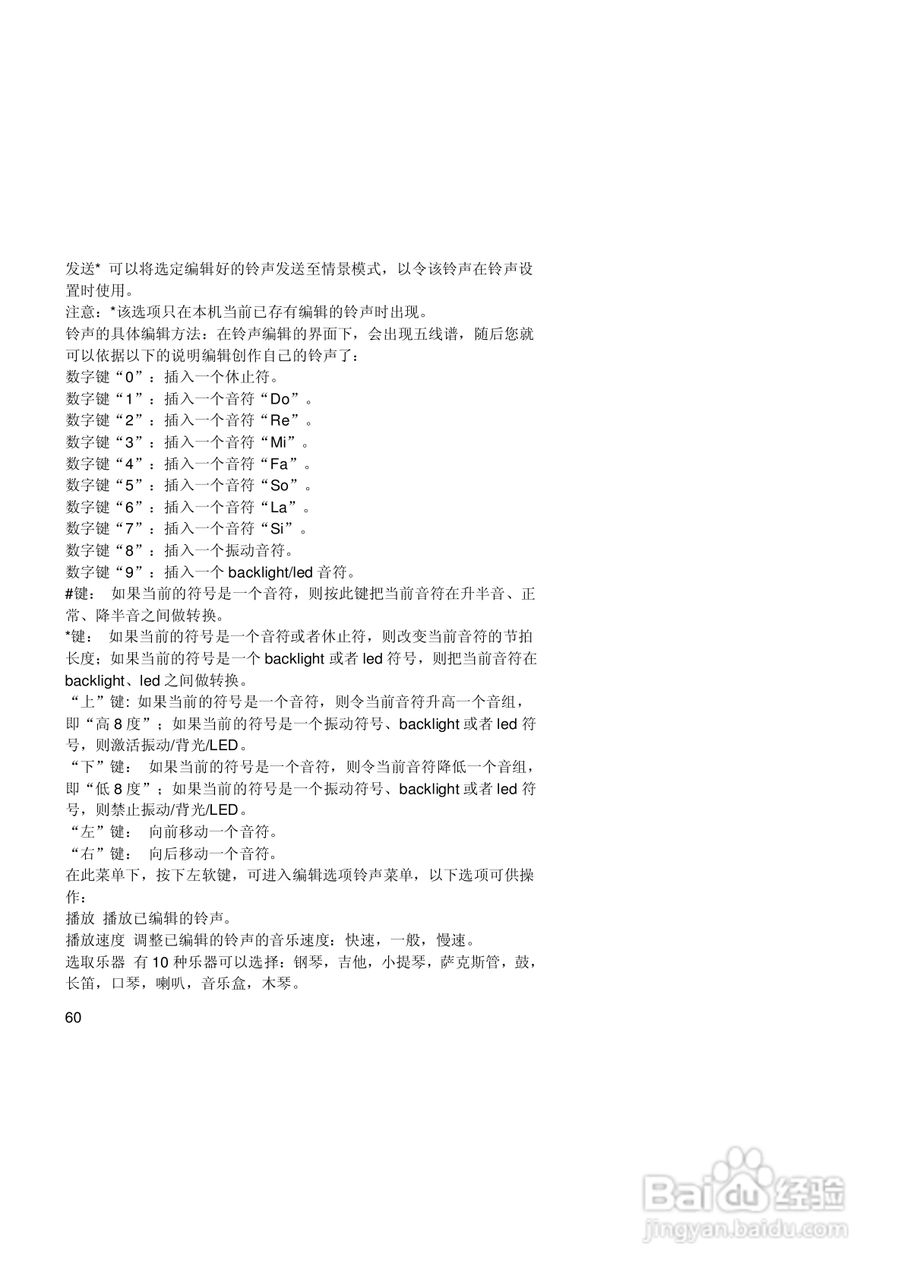联想手机V520型使用说明书:[6]