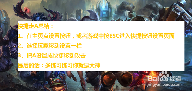 英雄联盟怎么走a设置