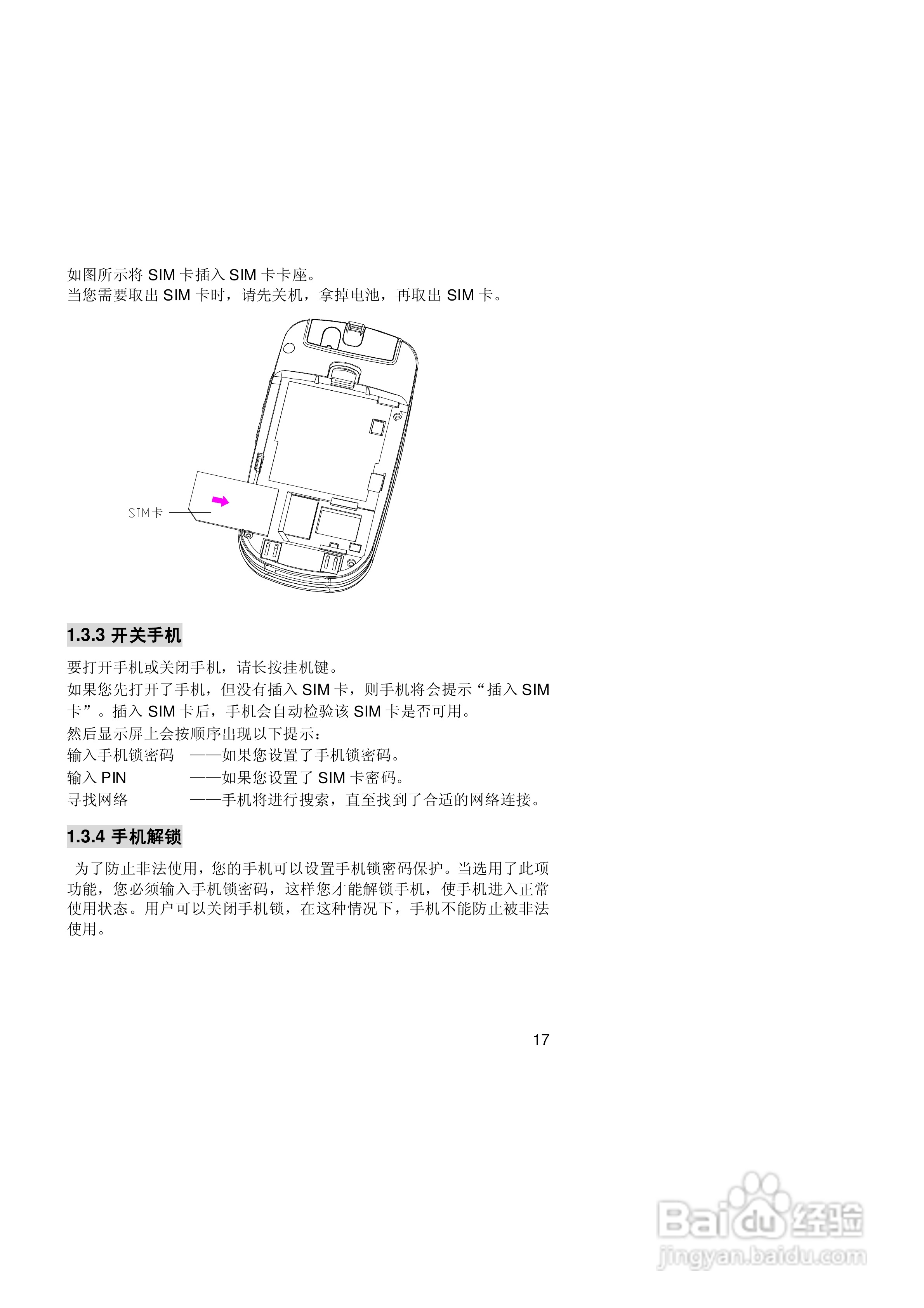 联想手机V520型使用说明书:[2]