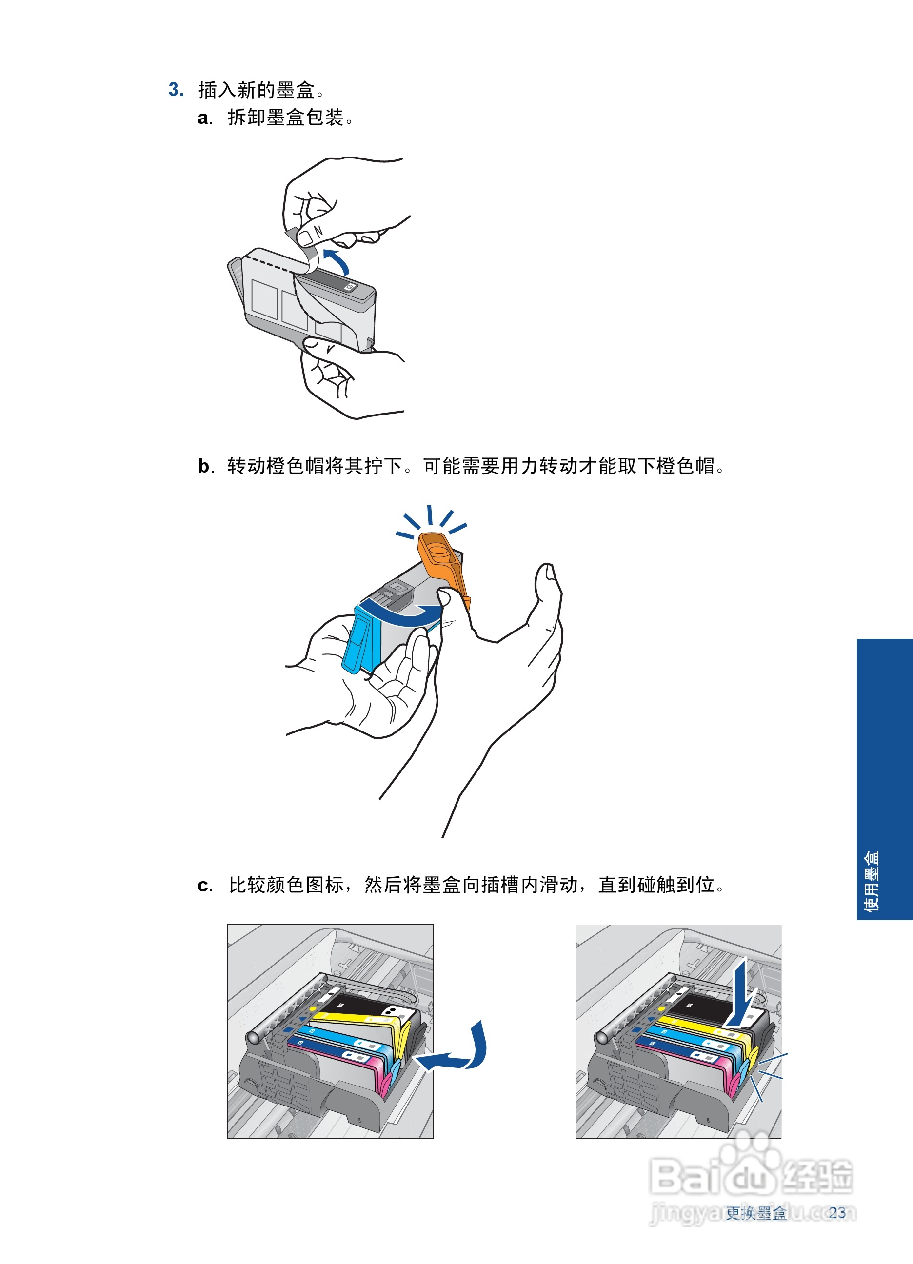 HP Photosmart Wireless B110系列打印机说明书:[3]