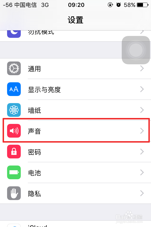iOS新系统如何关闭键盘声音