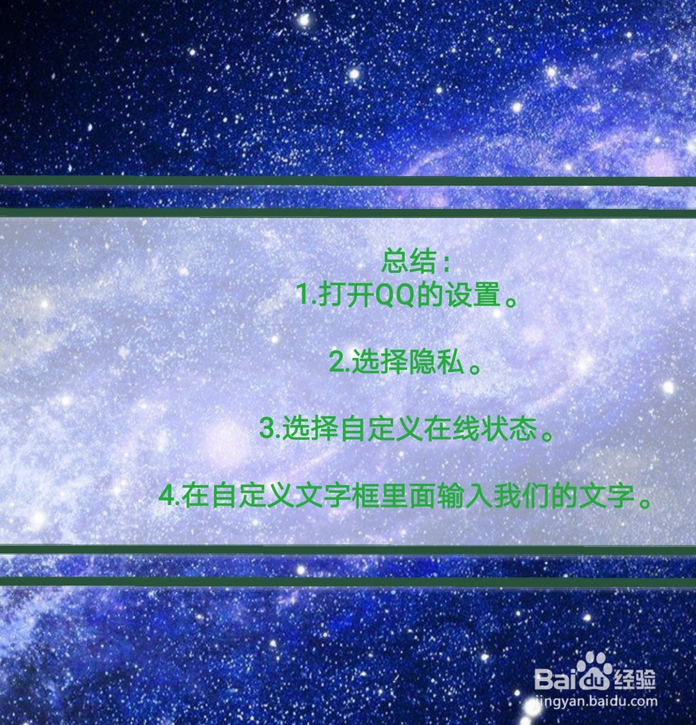 QQ设置ID下面手机在线显示的手机型号怎么修改