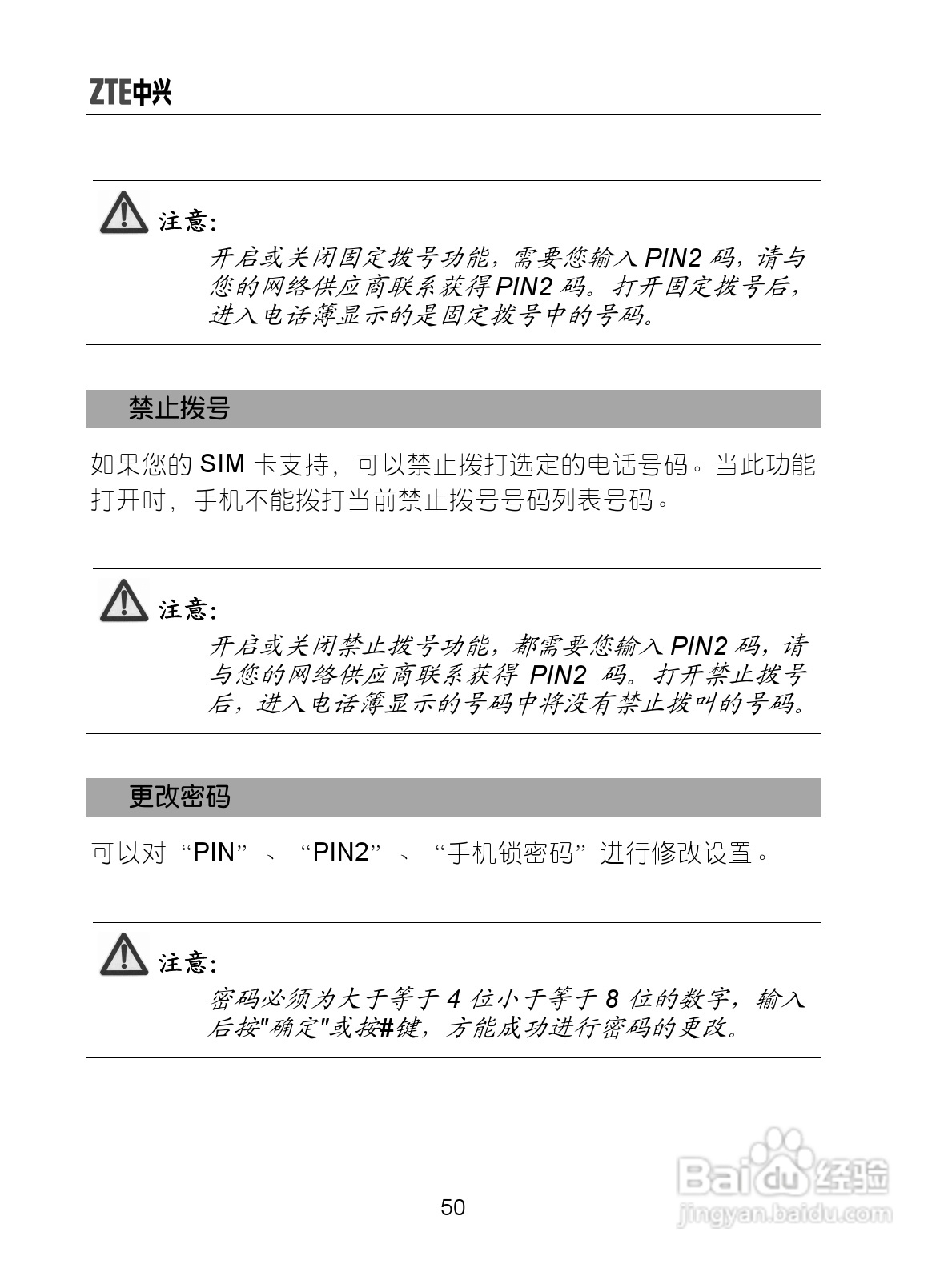 中兴手机i626型使用说明书:[6]