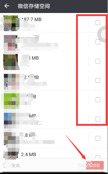 微信怎样清除图片视频