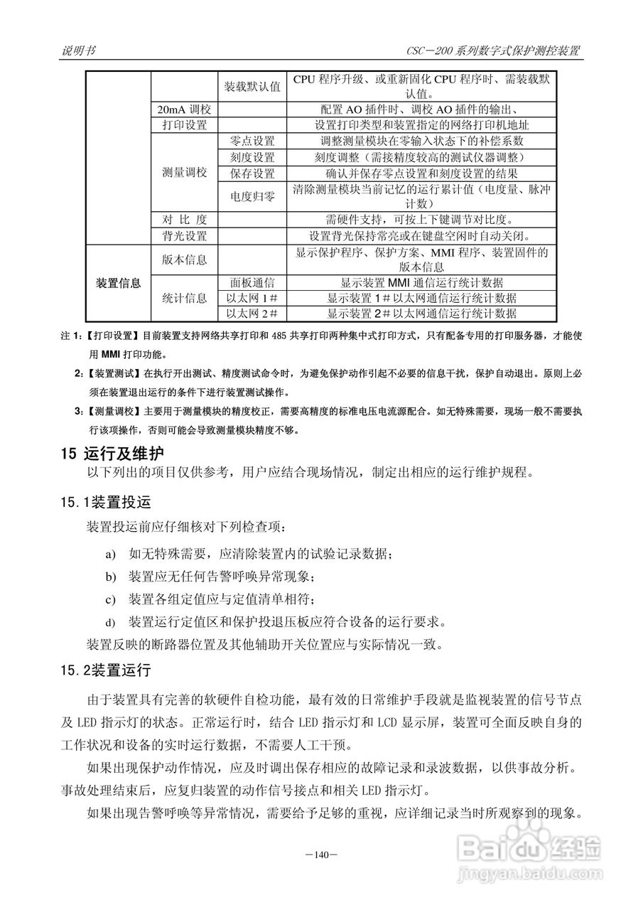 四方CSC-246数字式备用电源自动投入装置说明书:[15]