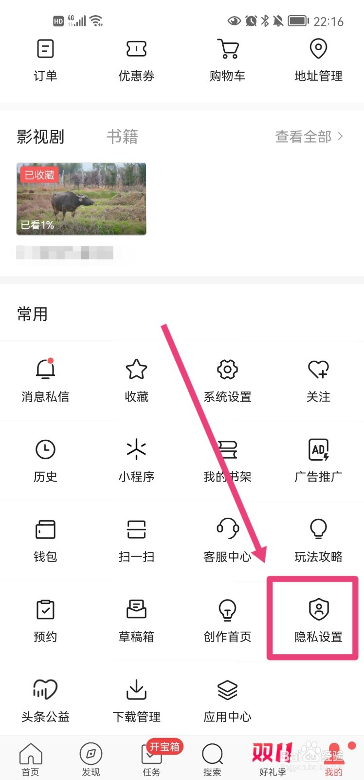 今日头条app的应用权限说明怎么查看