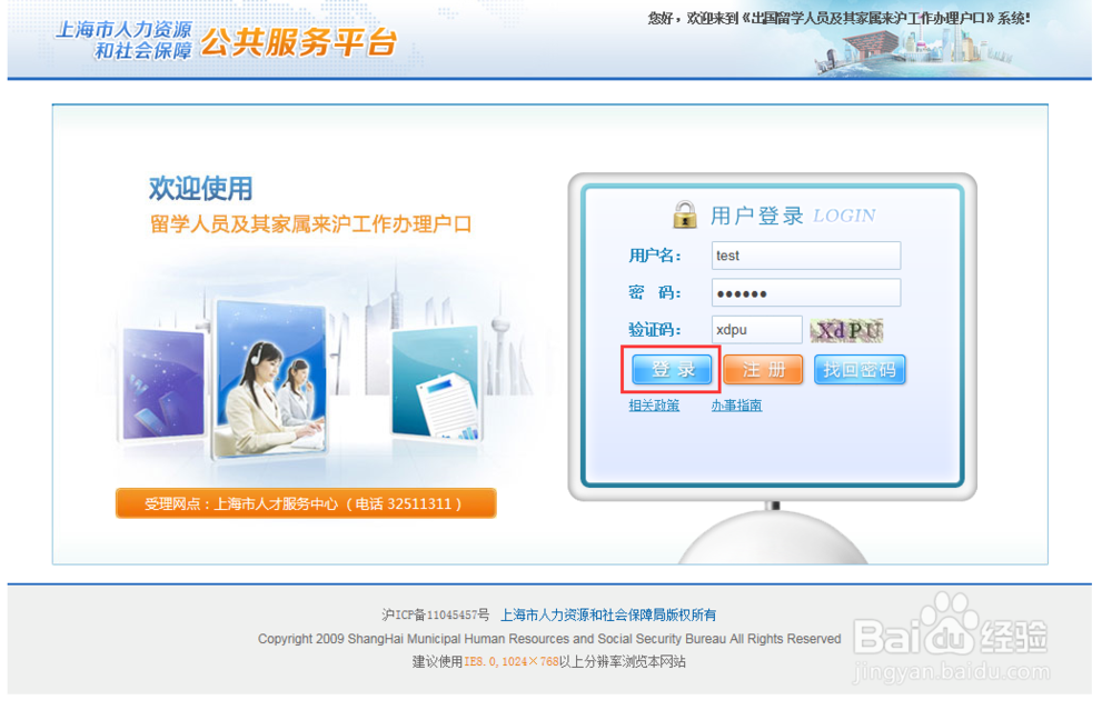 <b>留学回国人员申办上海常住户口系统操作手册</b>
