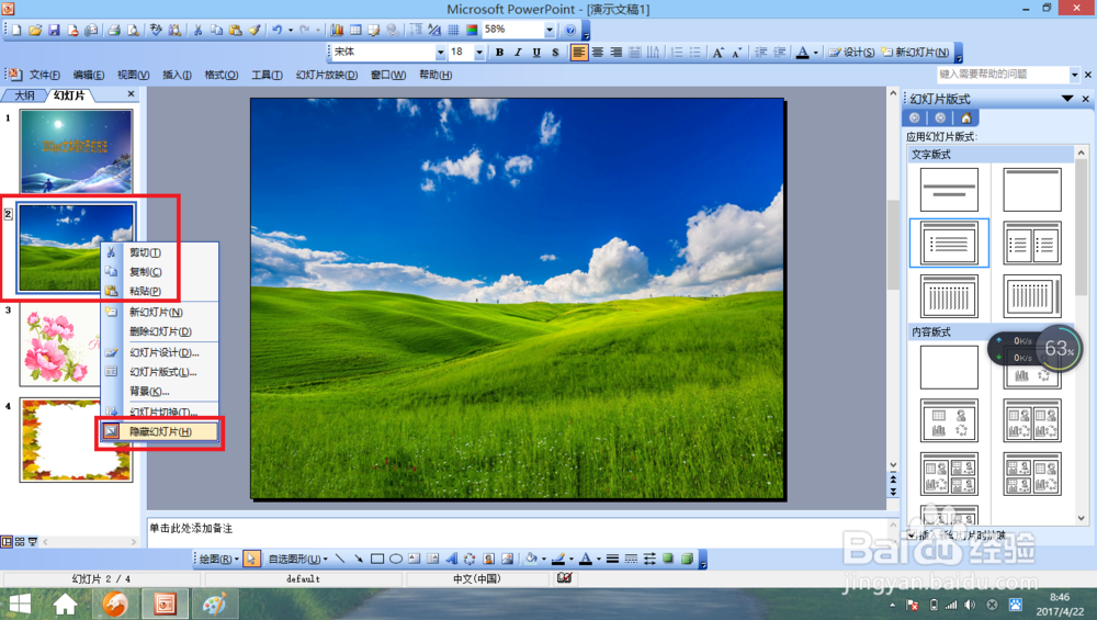 ppt中怎样隐藏幻灯片,取消幻灯片的隐藏?